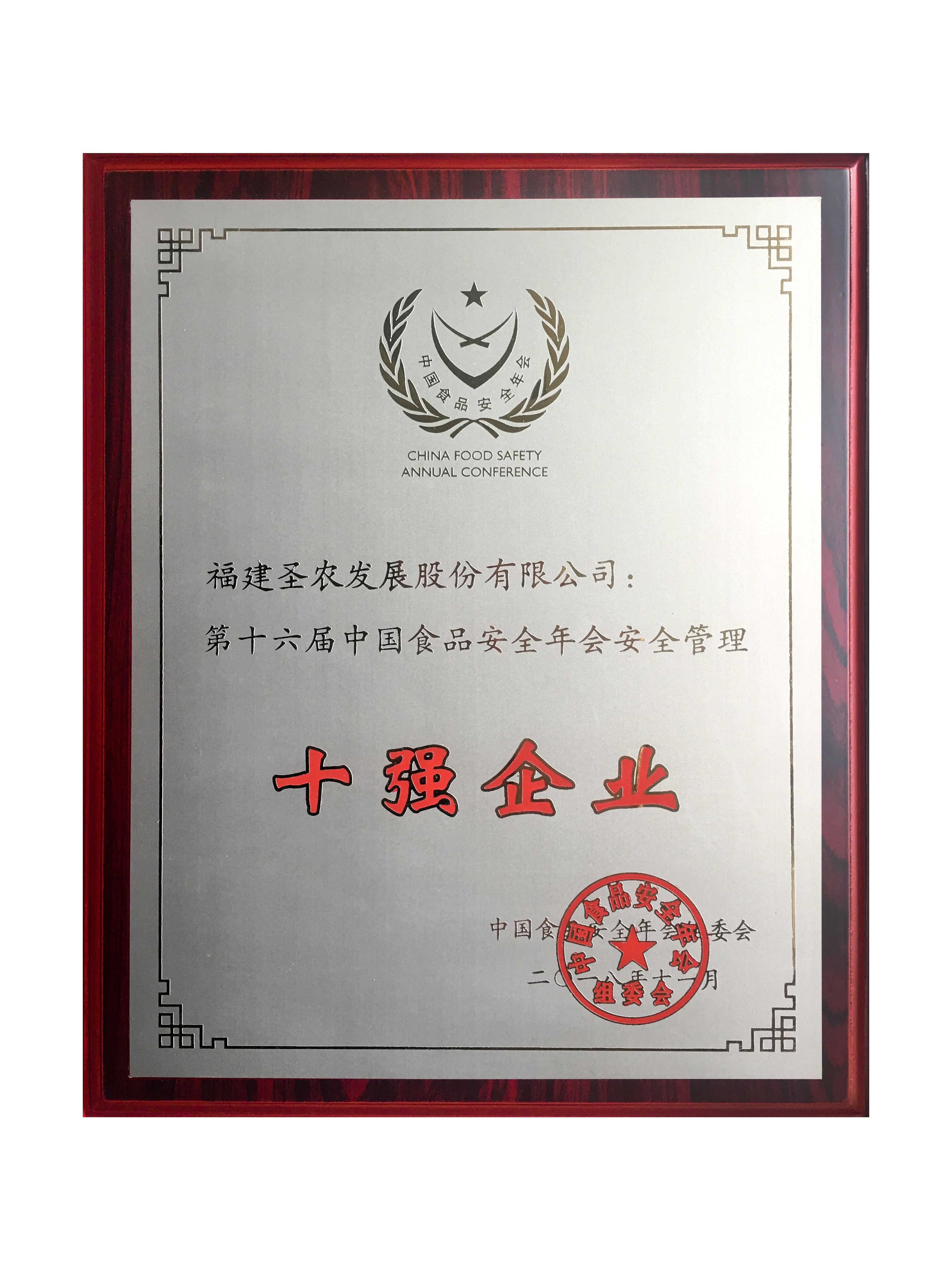 2018（新利luck18生长）十强企业