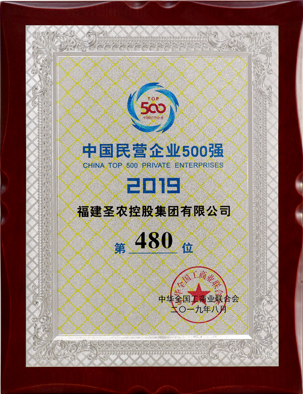 2019（新利luck18集团）中国民营企业500强